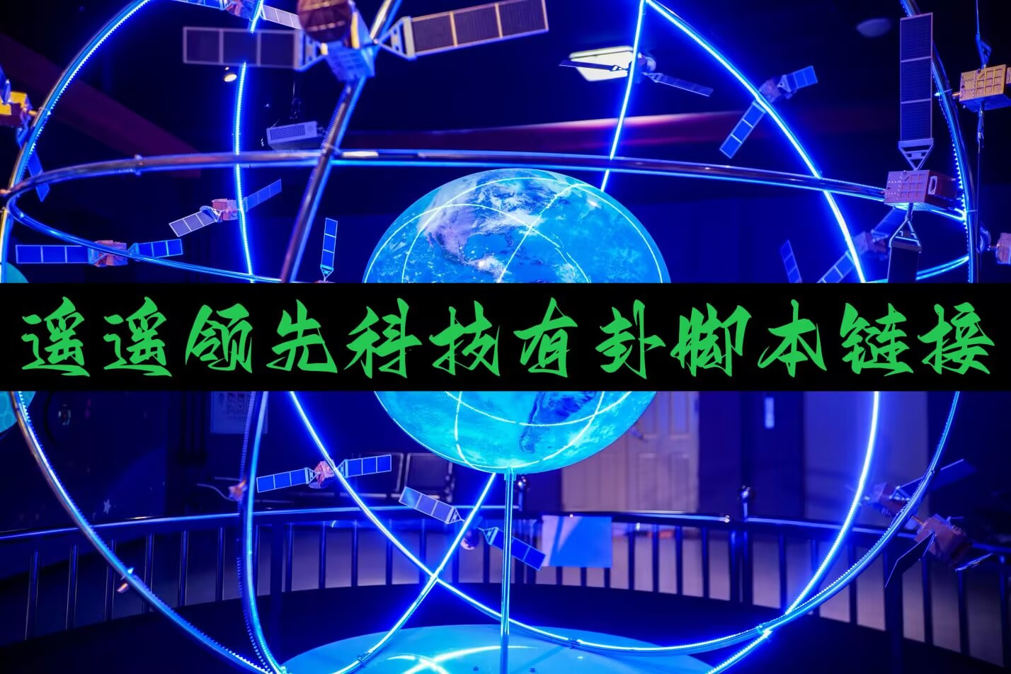 必备科技“鑫豪天地小九的挂”详细分享装挂步骤 p1