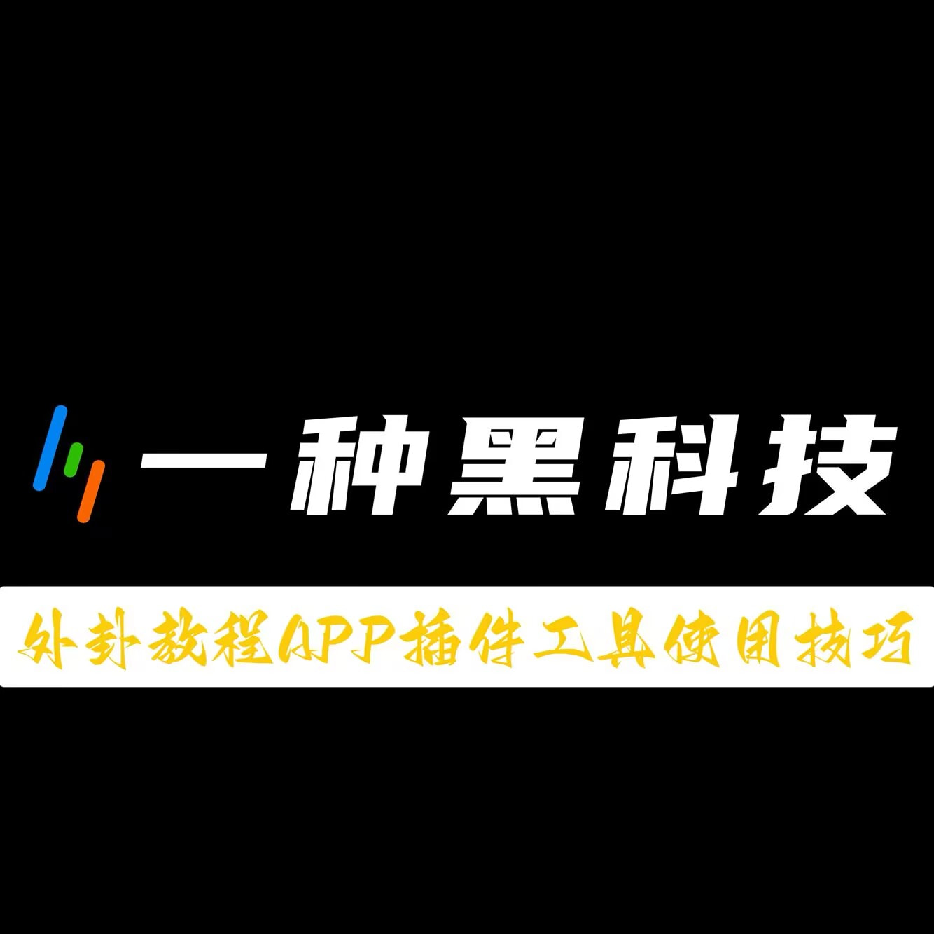 软件分享“闲逸斗地主挂在哪里买”开挂(透视)辅助神器 p1